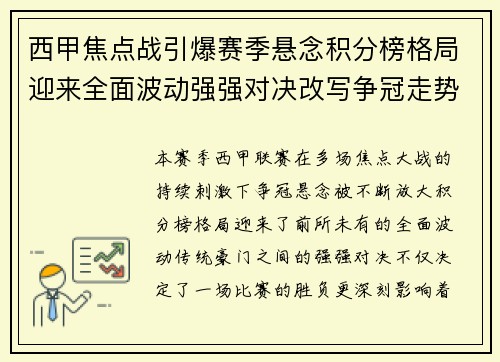 西甲焦点战引爆赛季悬念积分榜格局迎来全面波动强强对决改写争冠走势
